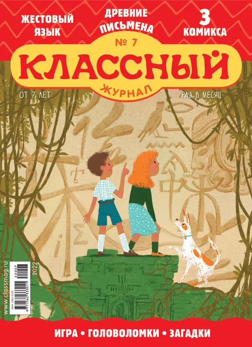 классный