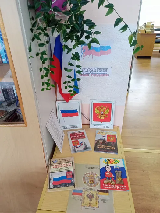 флаг России выставка