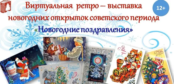 РЕТРО - выставка открыток «Новогодние поздравления» от Библиотеки п.Сосьва