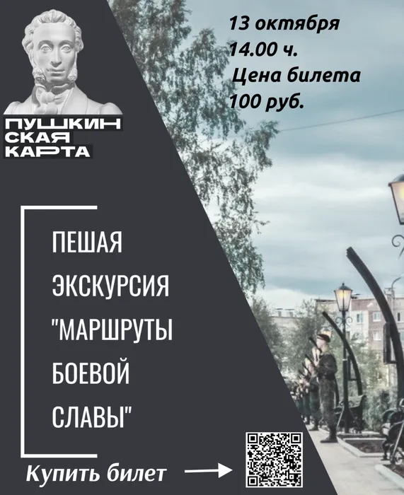 Маршруты боевой славы