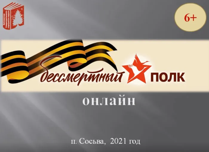 "Бессмертный полк" - Онлайн! Картинка
