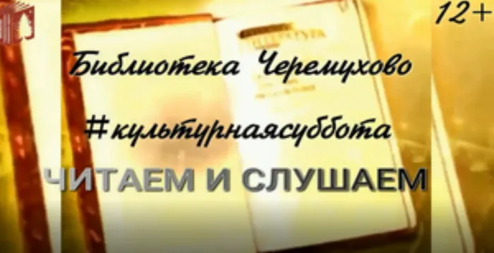 "Читаем и слушаем"