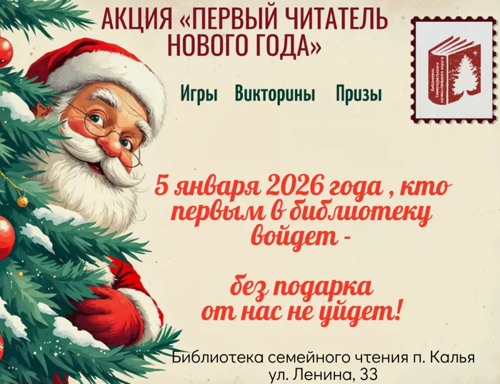 АКЦИЯ «ПЕРВЫЙ ЧИТАТЕЛЬ НОВОГО ГОДА»