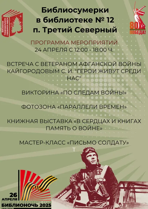 Библионочь — 25 апреля!