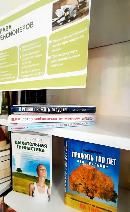wКнижная выставка «В гармонии с возрастом» в Библиотеке для детей и молодёжи