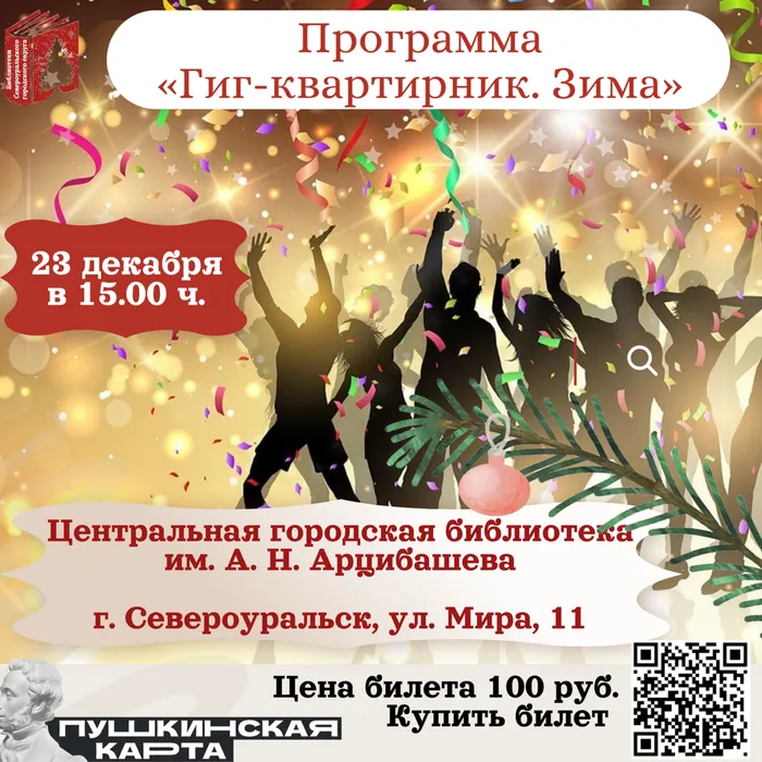 ГИГ -квартирник ЗИМА