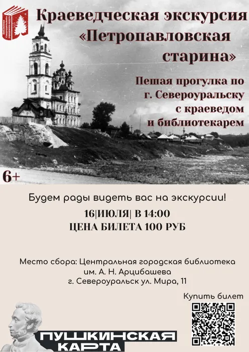 краеведческая экскурсия Петропавловская старина
