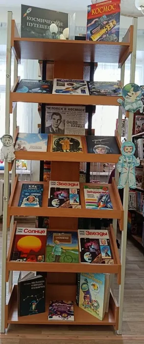книжных выставках «Юрий Гагарин-человек космоса» и «Космическое путешествие».