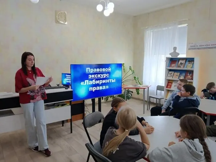 Правовой экскурс "Лабиринты права" в Библиотеке для детей и молодежи