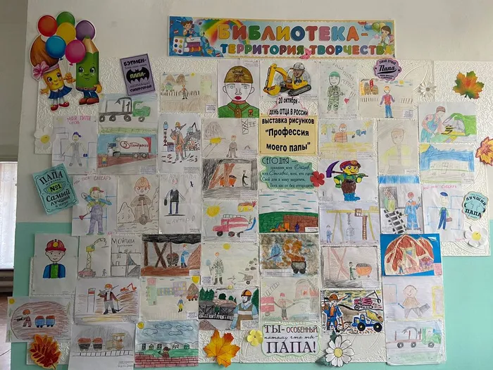 20 октября - День отца! Библиотека п. Черемухово готова к празднику!