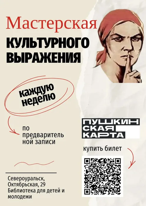 «Мастерская культурного выражения». Библиотека для детей и молодежи