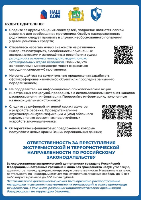 «Особенности профилактики экстремизма и идеологии терроризма»