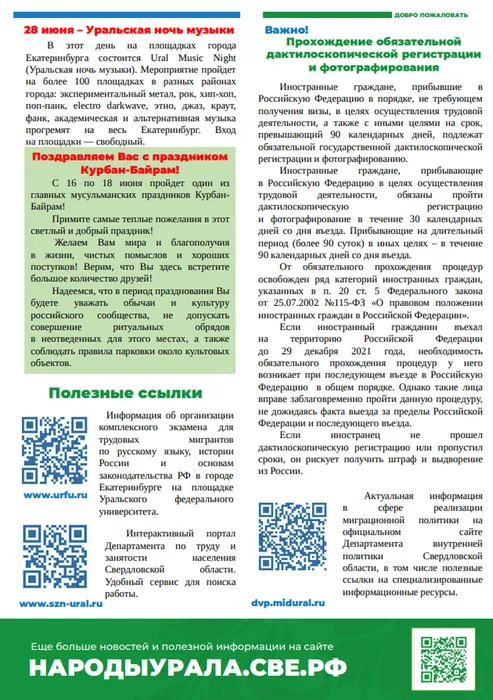 Информационный бюллетень на июнь 2024 года