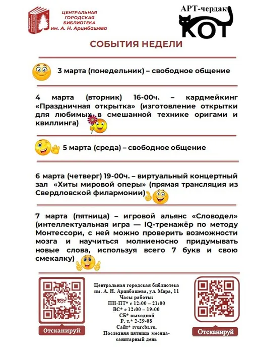 события недели март