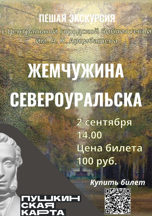 жемчужина Североуральска