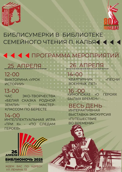 Библионочь — 25 апреля!