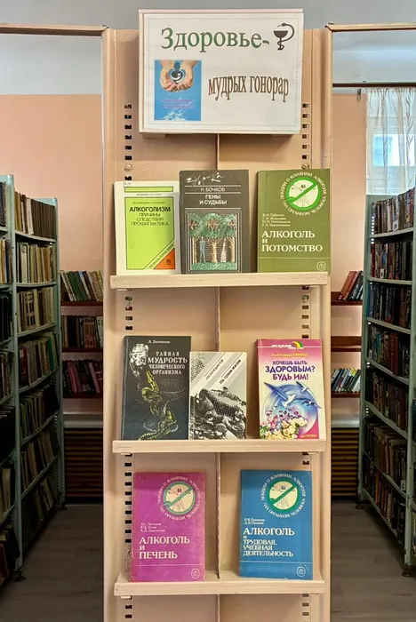 Книжные выставки ко Дню трезвости (11 сентября) в Библиотеках Североуральского муниципального округа.