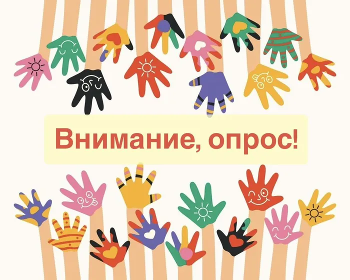 Опрос для родителей детей  с ограниченными возможностями здоровья (ОВЗ)