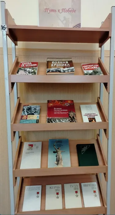 Книжная выставка&nbsp;&nbsp;"Путь к ПОБЕДЕ"