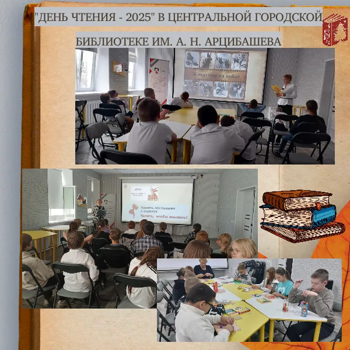 День чтения - 2025 в Центральной