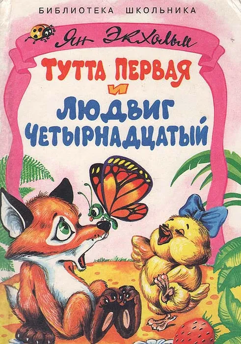 Тутта