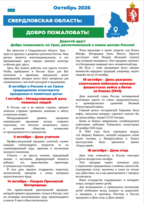 Бюллетень октябрь 2026 1