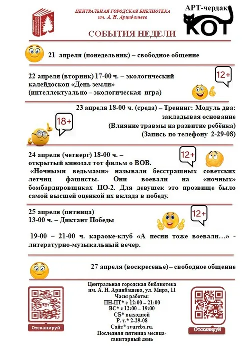события недели кот 21 по 27 апрреля