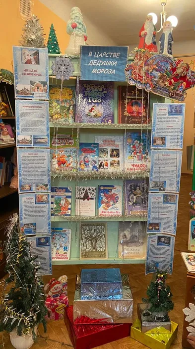 "В царстве дедушки Мороза"