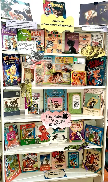 Книжная выставка&nbsp; «Кошки с книжной обложки»