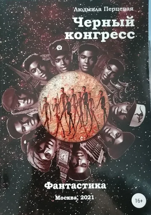 Чепный конгресс