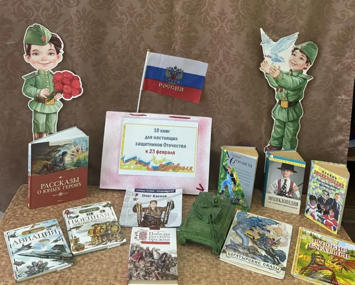 "10 книг для настоящих защитников Отечества".