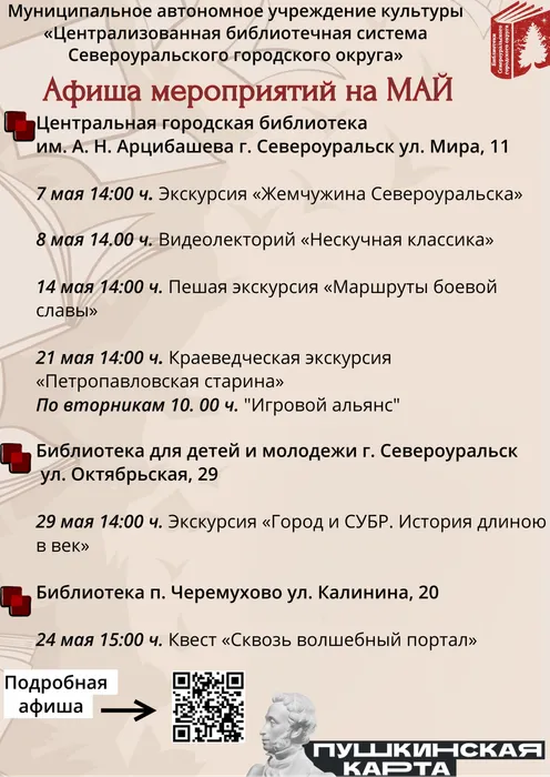 афиша МАЙ 2024