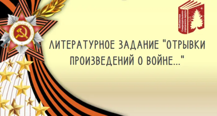 Отрывки о ВОВ