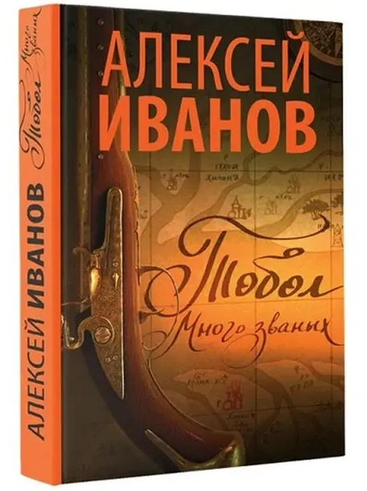 Книга "Тобол"