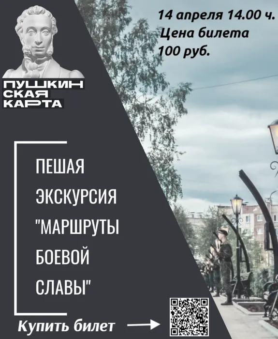 маршруты боевой славы