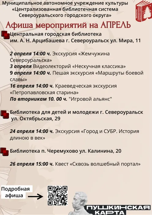 афиша апрель 2024