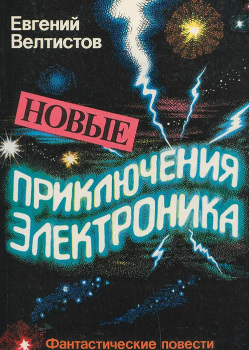 новые
