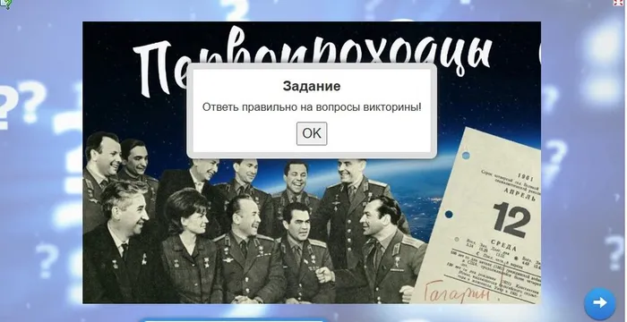 Викторина «Первопроходцы космоса».