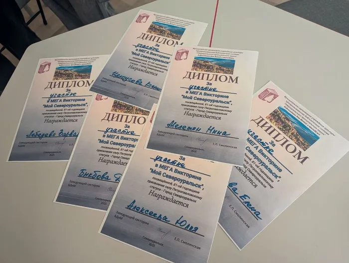 Мега - Викторина "Мой Североуральск" в Библиотеке для детей и молодежи