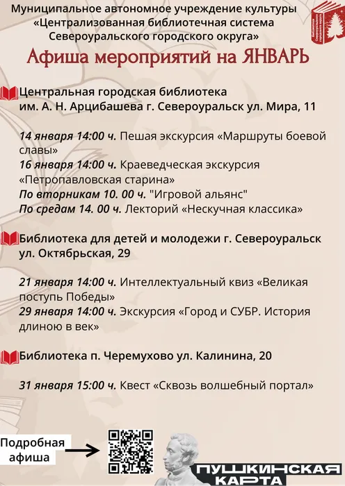 афиша январь