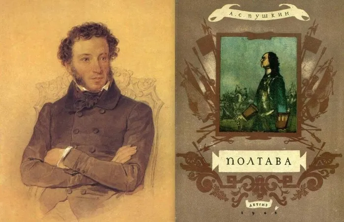 "ПОЛТАВА" А. С. Пушкина