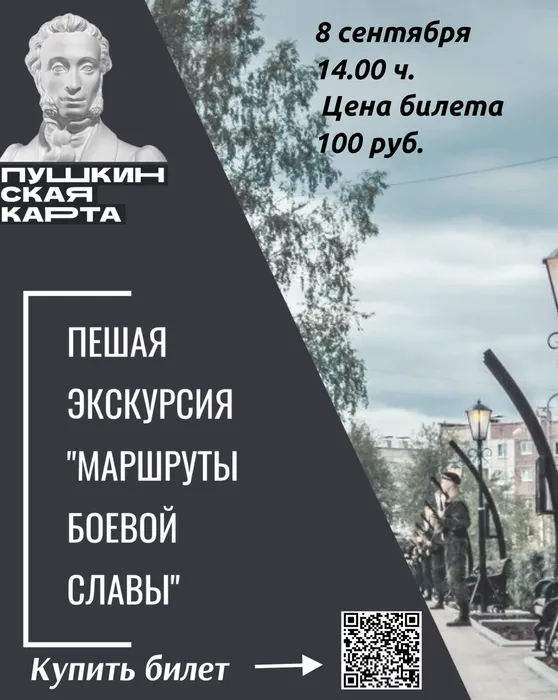 Маршруты боевой славы