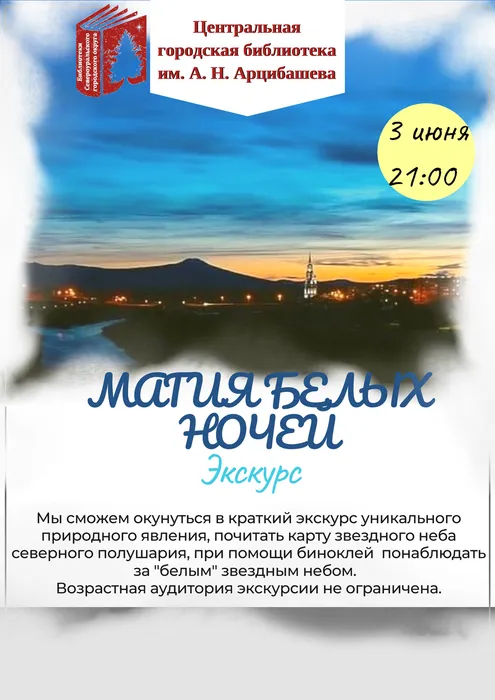 Ночь географии