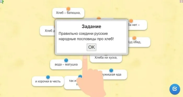 16 октября - День хлеба. Интерактивное задание "Хлебные пословицы"