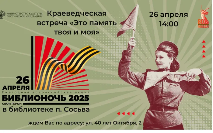 Библионочь — 25 апреля!