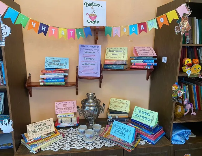 Выставка - инсталляция "Библиокафе. Читать подано!"