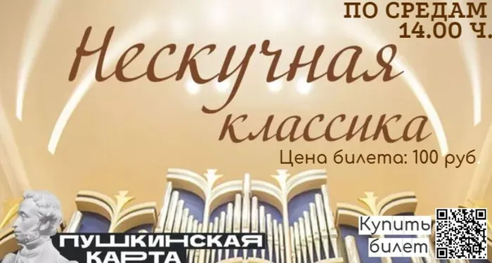 нескучная классика