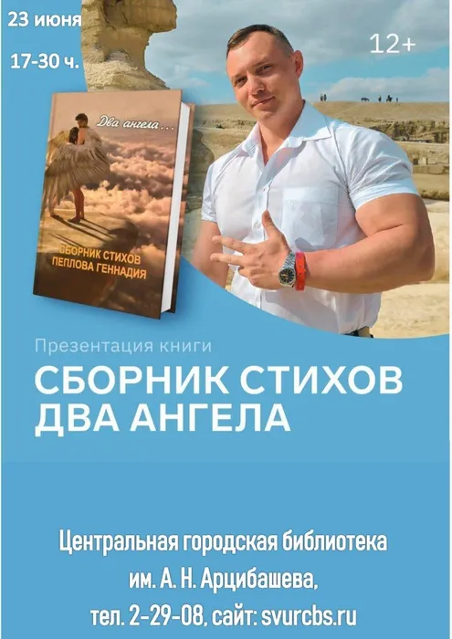 Пеплов. Презентация сборника, афиша