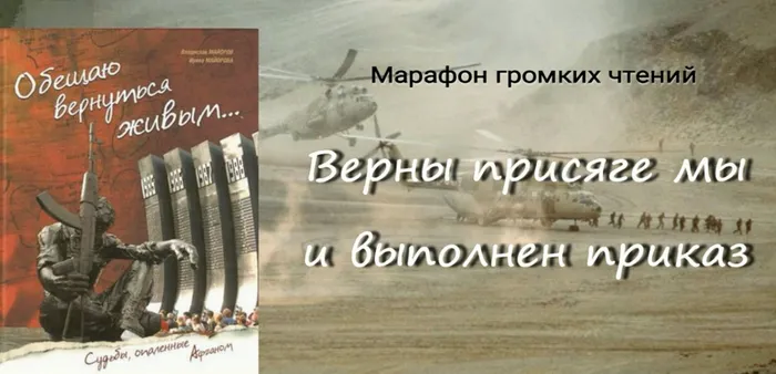 Марафон громких чтений «Верны присяге мы и выполнен приказ» в библиотеке п. Черемухово