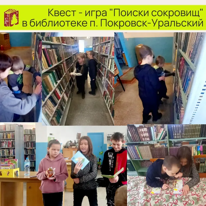 Квест - игра Поиски сокровищ (1)